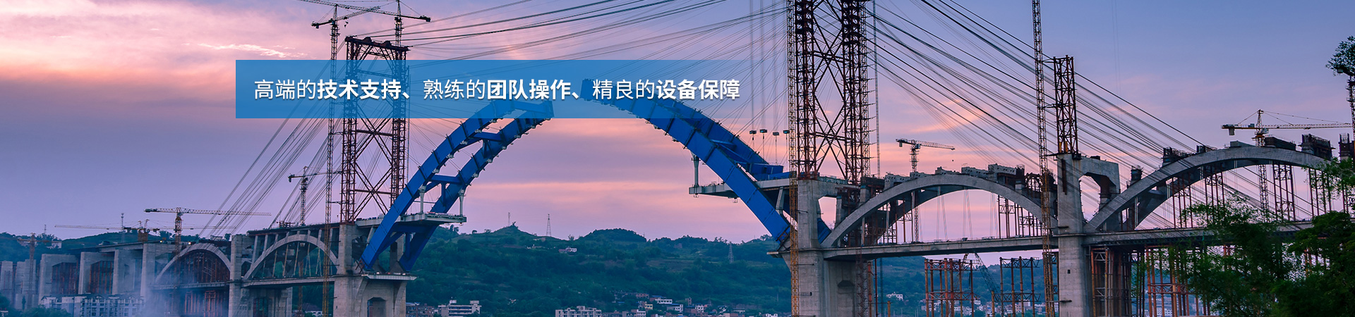 湖南省中南橋梁安裝工程有限公司_湖南橋梁安裝|舊橋加固改造|橋梁工程技術咨詢